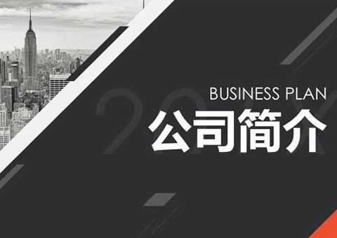 上海旭樂防腐設(shè)備有限公司公司簡介